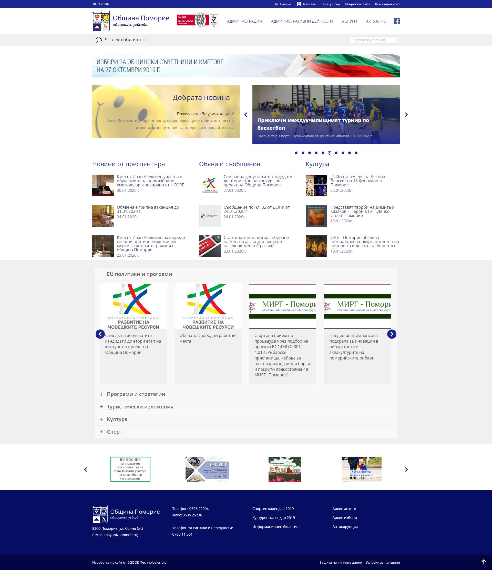 Община Поморие - официален уебсайт Община Поморие - официален уебсайт