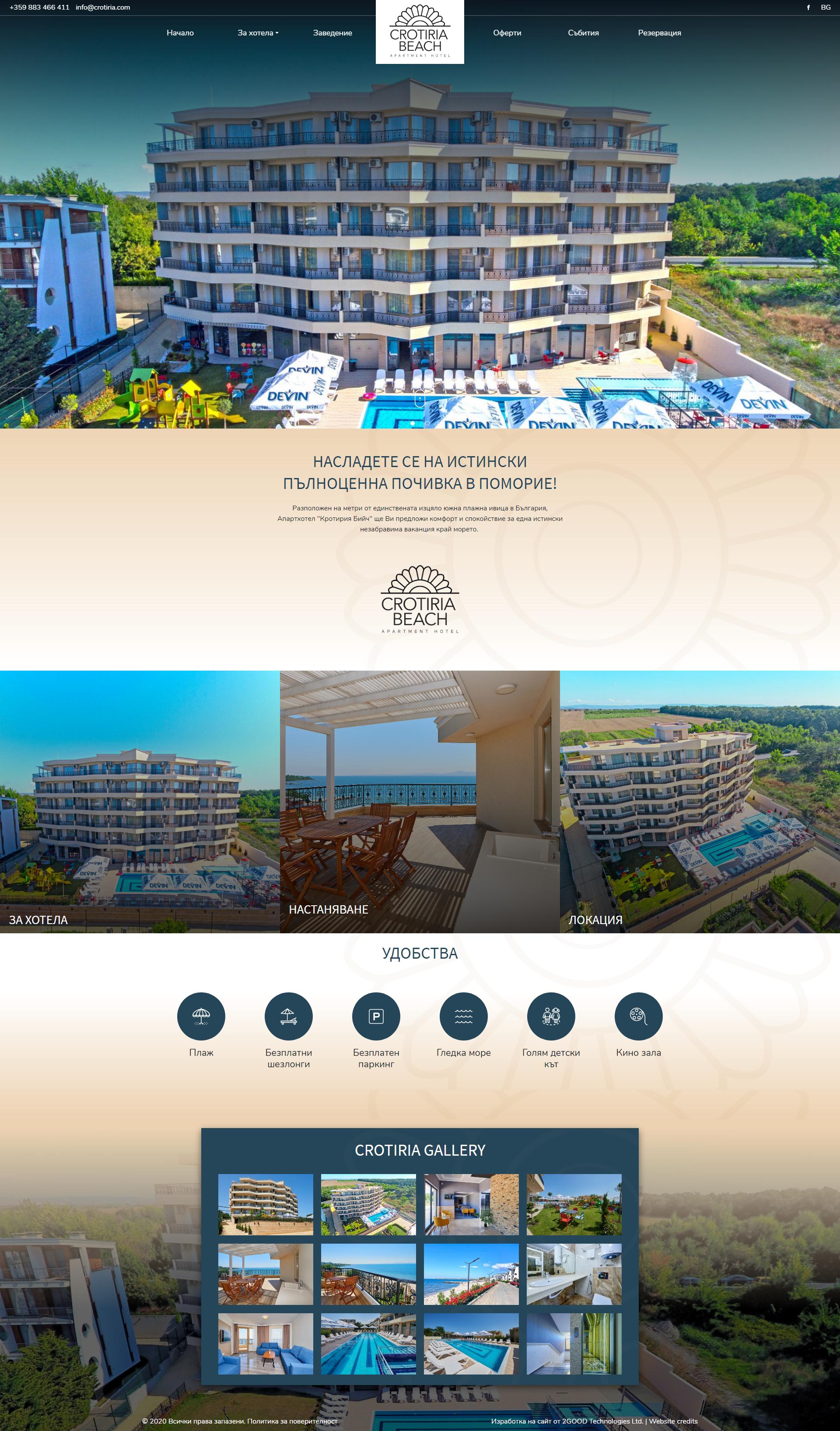 Crotiria Beach - хотелски сайт