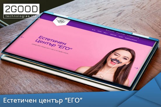 Естетичен център ЕГО Естетичен център ЕГО