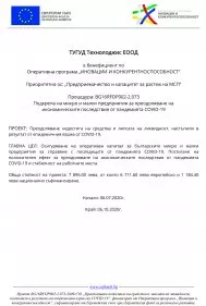 Оперативна програма Иновации и конкурентноспособност