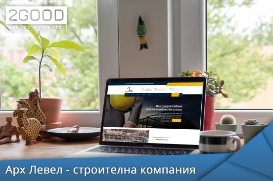 АрхЛевел - строителна компания