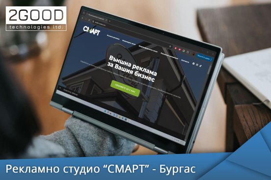 Студио за външна реклама СМАРТ Бургас