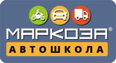 Автошкола "Маркоза"
