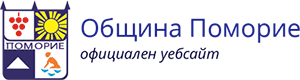 Община Поморие